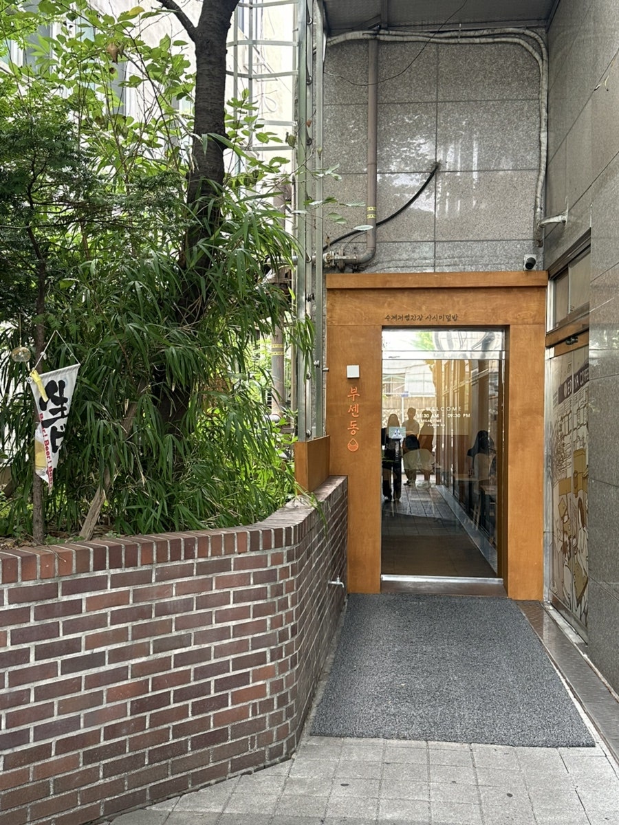 부센동 사진 2