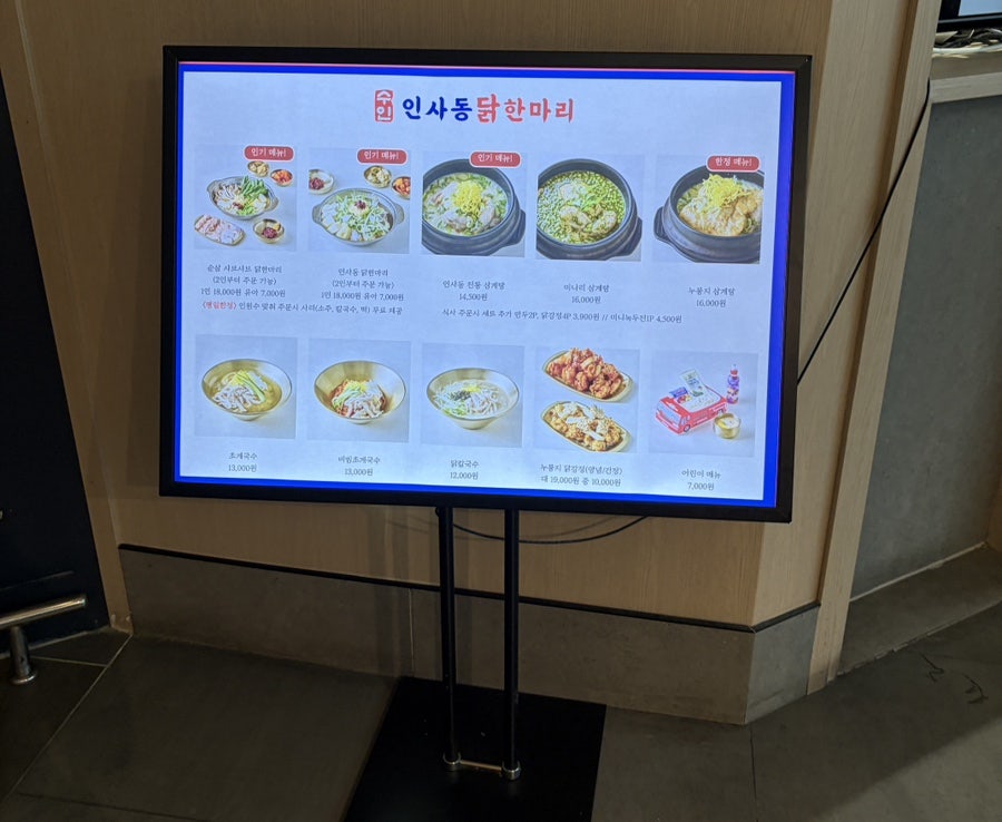 수인 인사동닭한마리 스타필드하남 사진 2