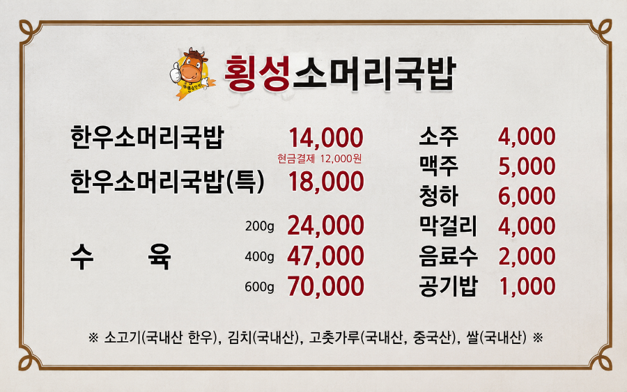 횡성소머리국밥 사진 5