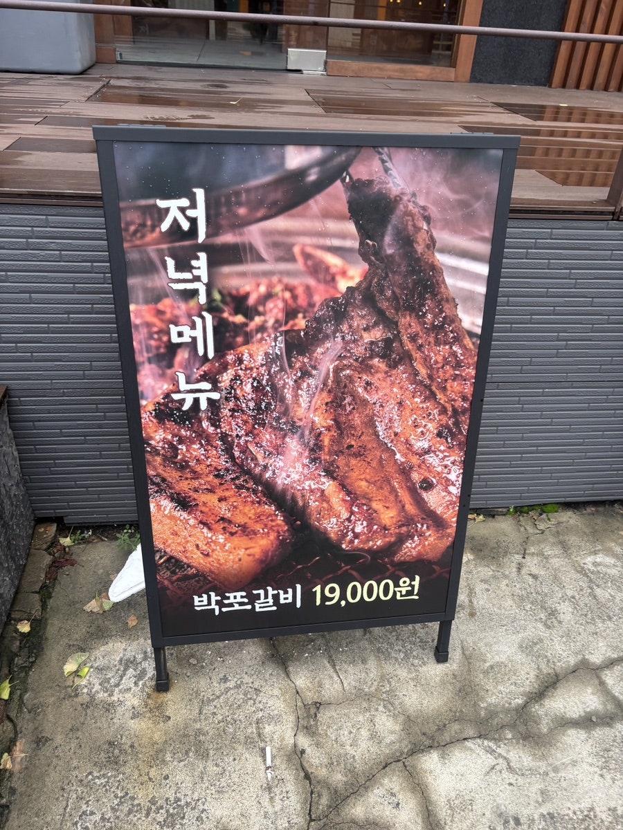 부일박포갈비 사진 4
