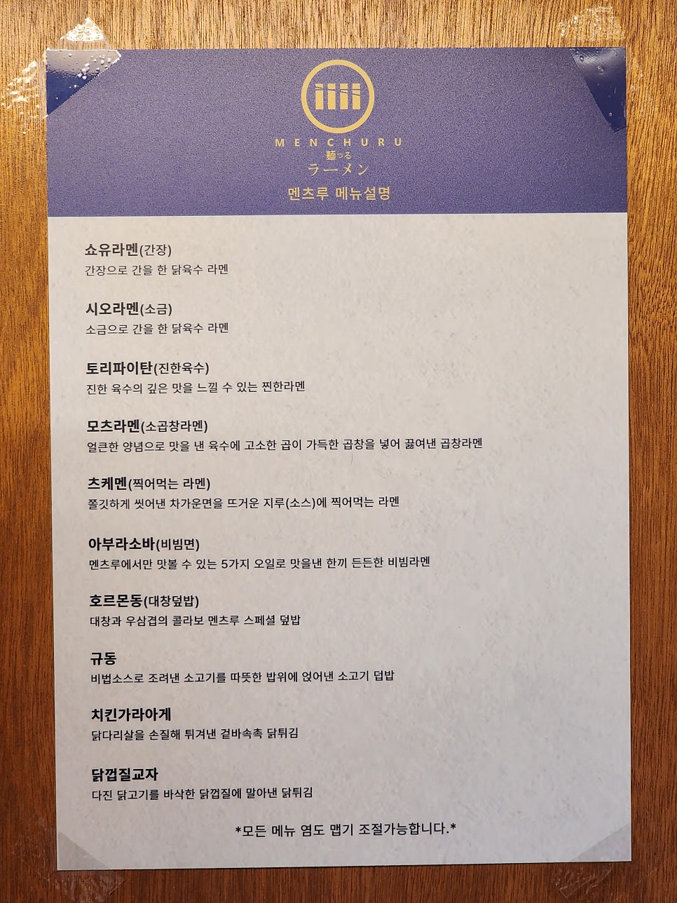 멘츠루 서울대입구점 사진 4