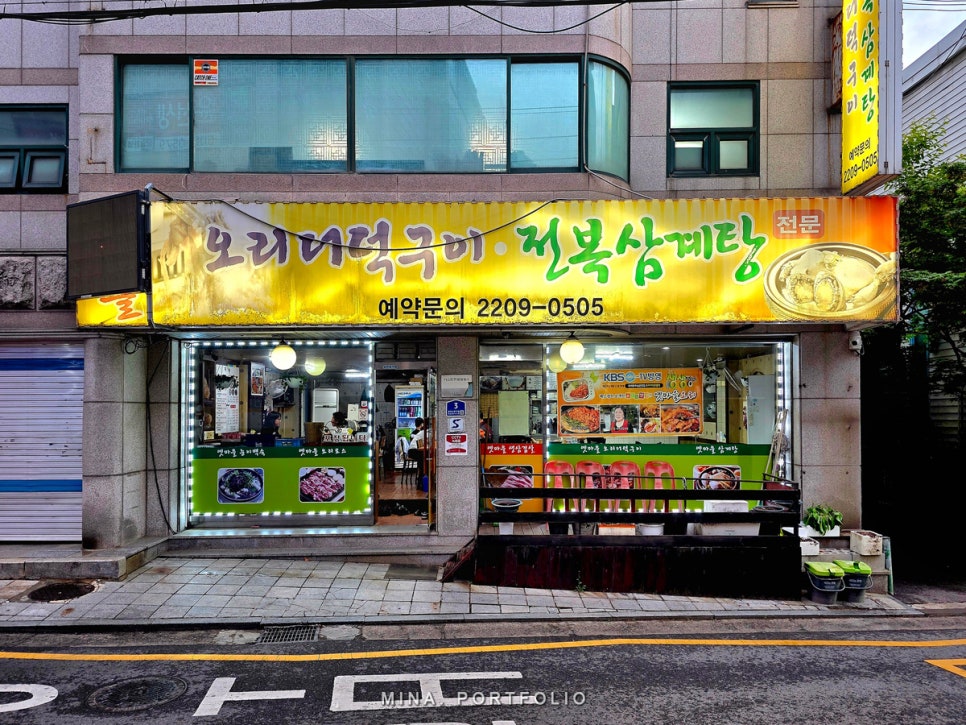 옛마을오리 사진 3