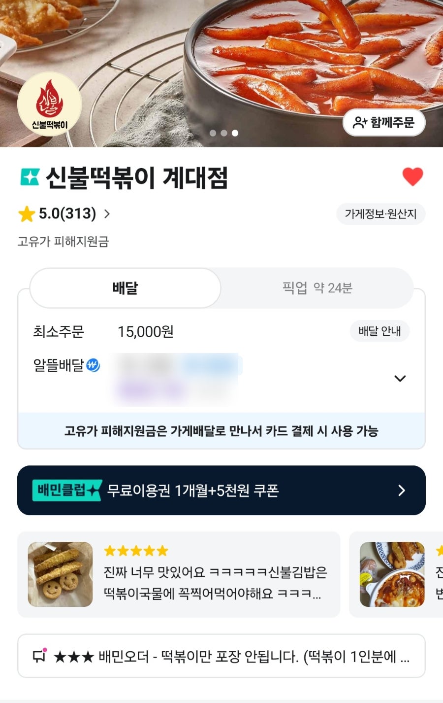 신불떡볶이 성서계대점 사진 2