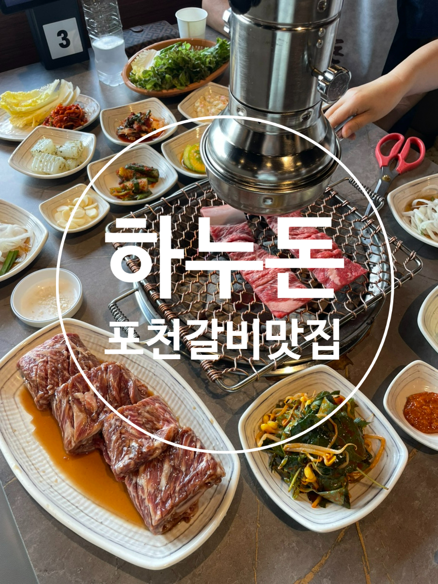 원조이동갈비 사진
