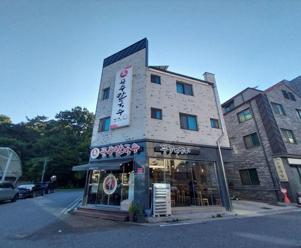 공주칼국수 쭈꾸미구이 가수원점 사진 1