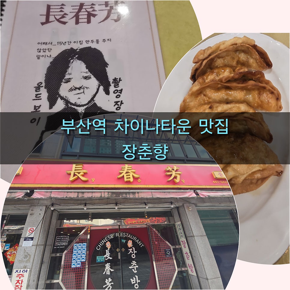 장춘방 사진 1