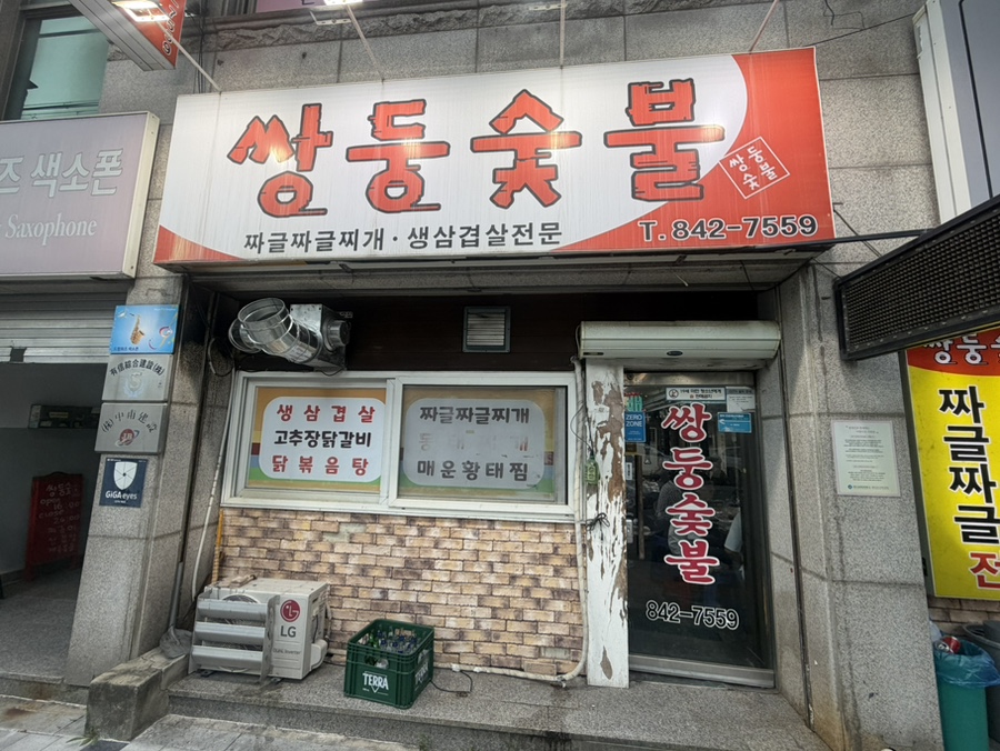 쌍둥숯불 사진 2