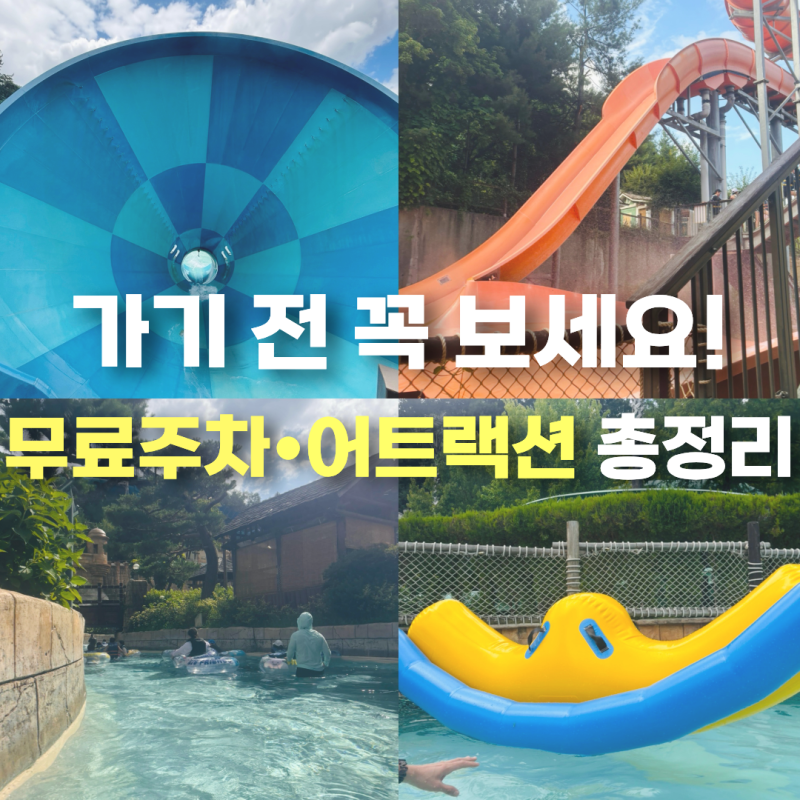 캐리비안베이 골드시즌 가기 전 이것만 보세요! 할인티켓부터 무료주차장 셔틀버스, 어트랙....