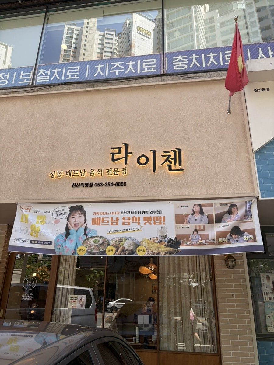 라이첸 침산점 사진 3