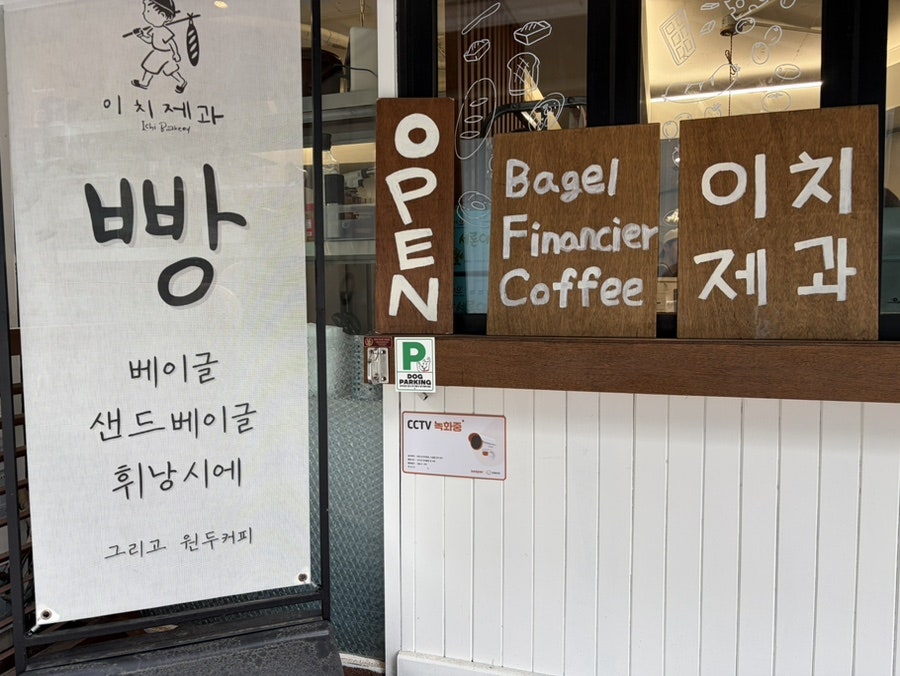 이치제과 사진 3