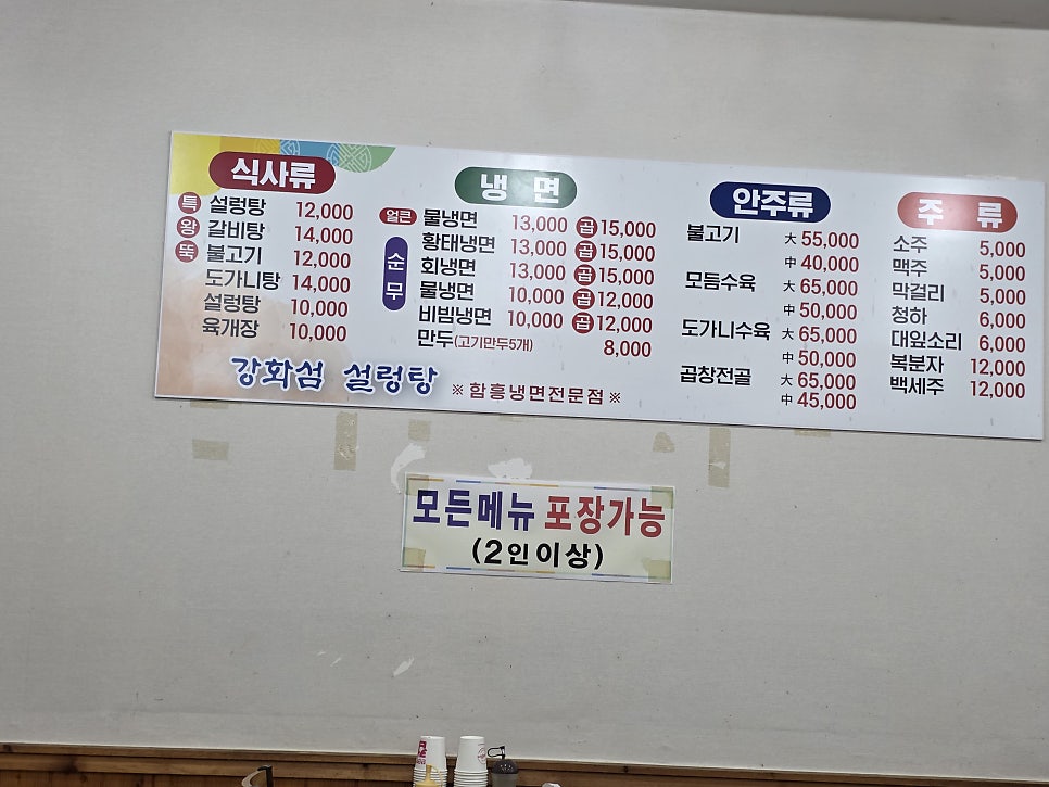 강화섬설렁탕 사진 3