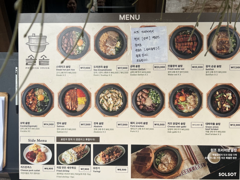 솔밭솥밥 사진 2