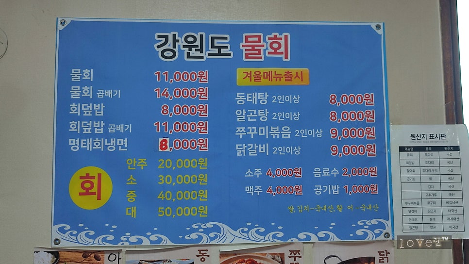 강원도물회 사진 3