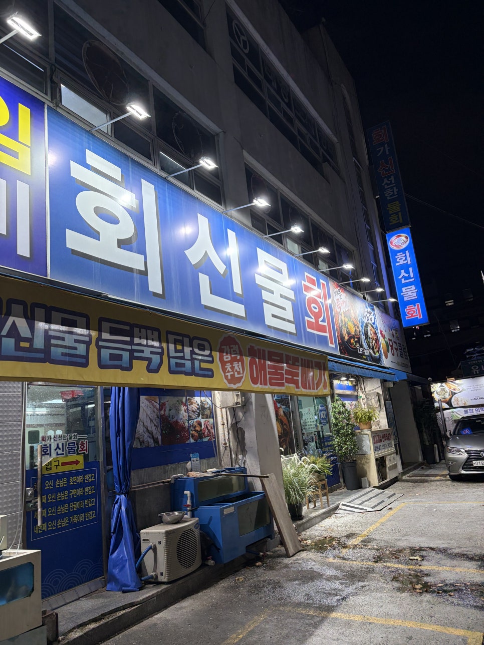 회신물회 사진 1