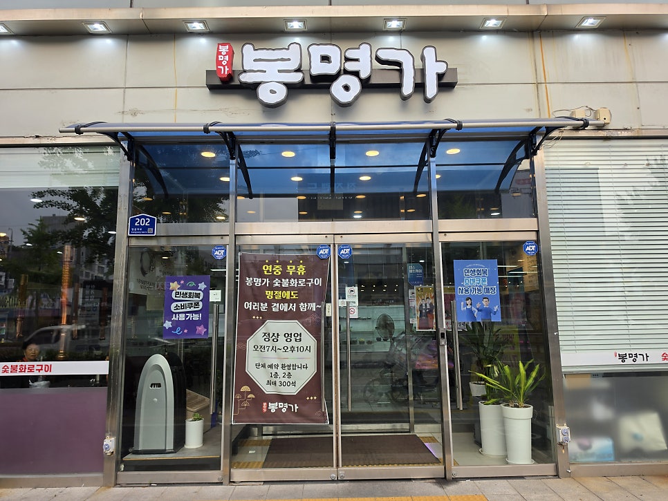 봉명가숯불화로구이 사진 3