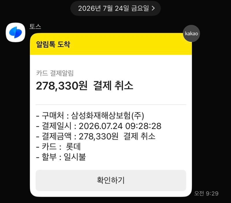 삼성화재 다이렉트 자동차보험 TMAP 할인 조건 총정리 (+환급 후기)