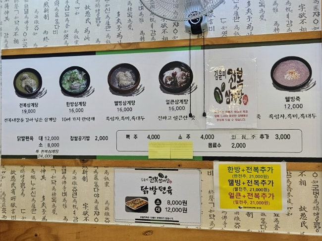 김윤미전복삼계탕 금사점 사진 1