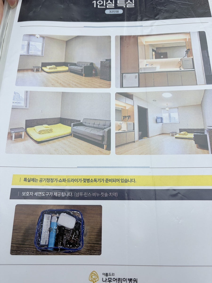 아름드리나무어린이병원 사진 3