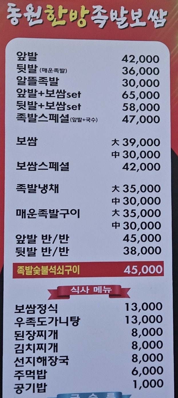 동원한방족발 사진 4