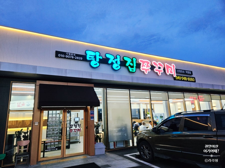 탕정집쭈꾸미 아산직영점 사진 1