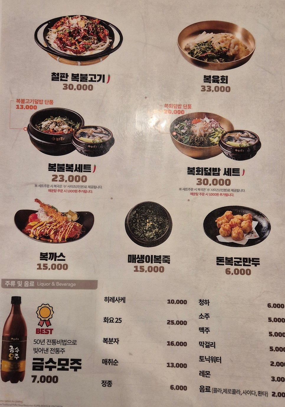 금수복국 온천점 사진 5