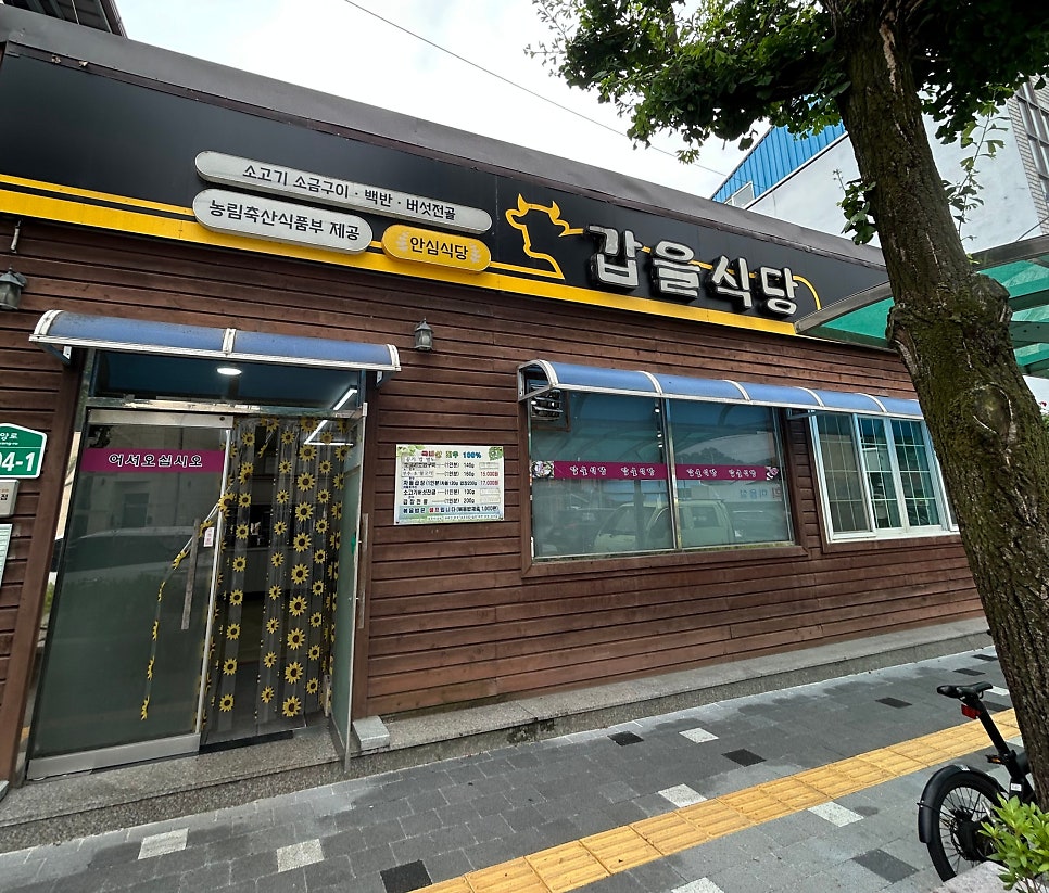 갑을식당 사진 1
