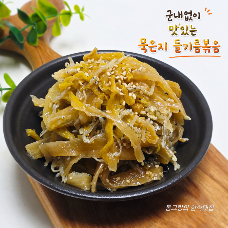 멸치 들기름 묵은지볶음 씻은 김치볶음 묵은지 요리 레시피