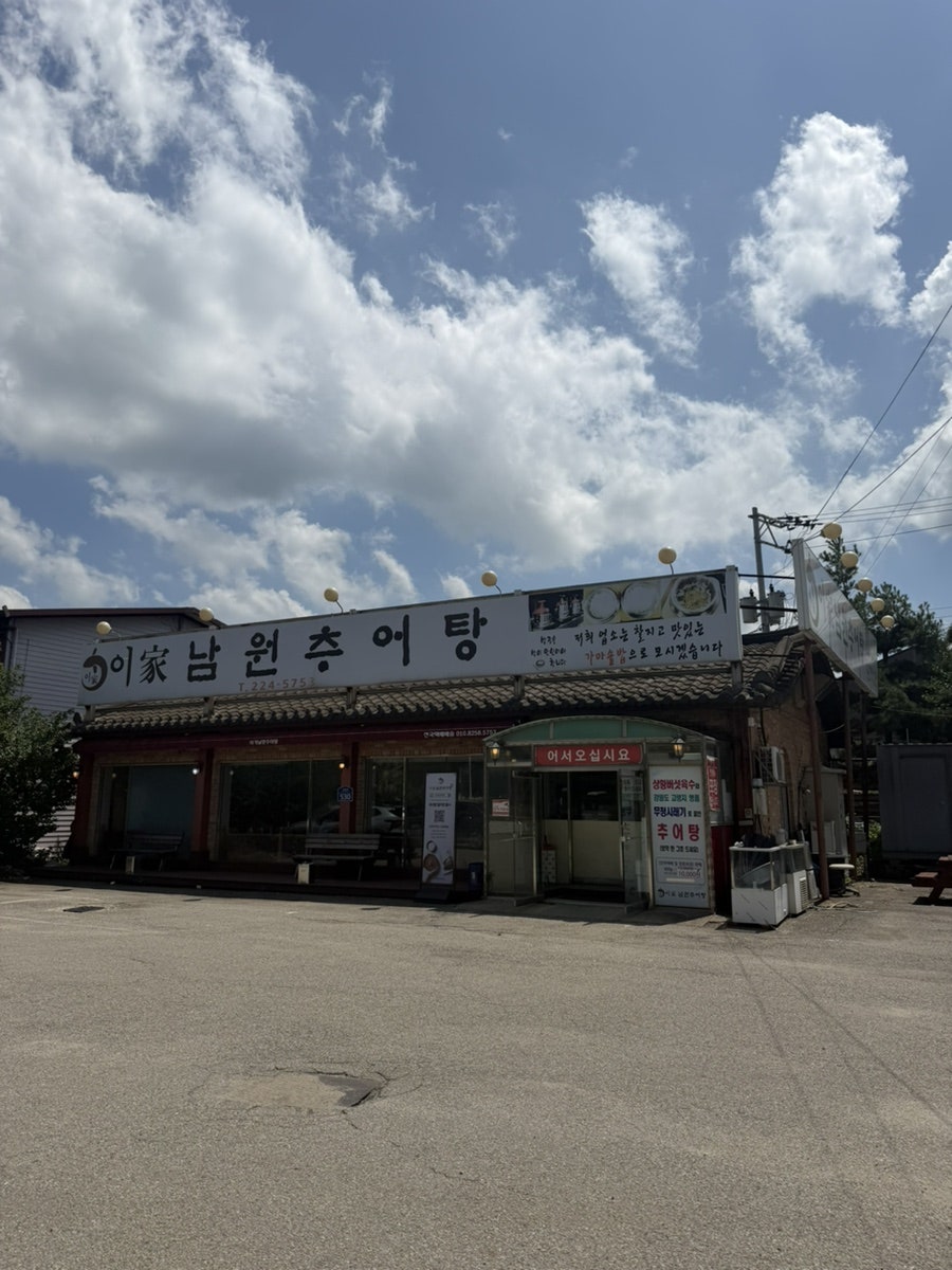 남원추어탕 사진 1