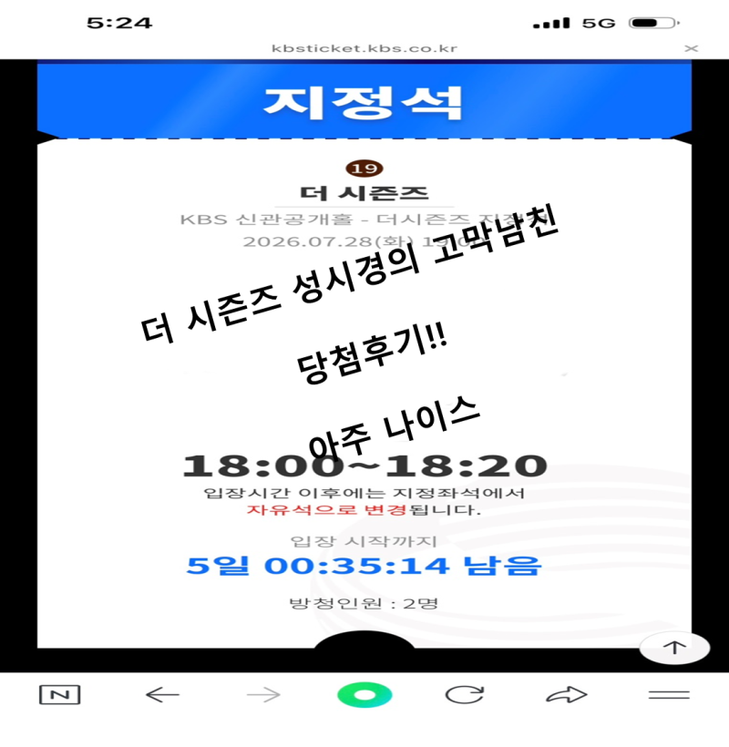 더시즌즈-성시경의 고막남친 방청 당첨 성공후기! 신청방법 A~Z까지(feat. 사위노릇 성공)