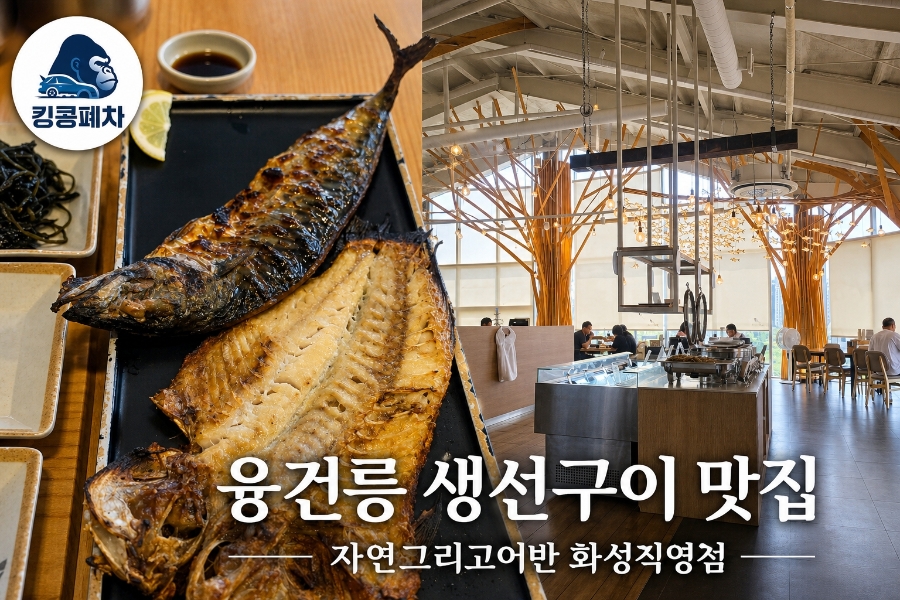 자연그리고어반 화성직영점 사진 1