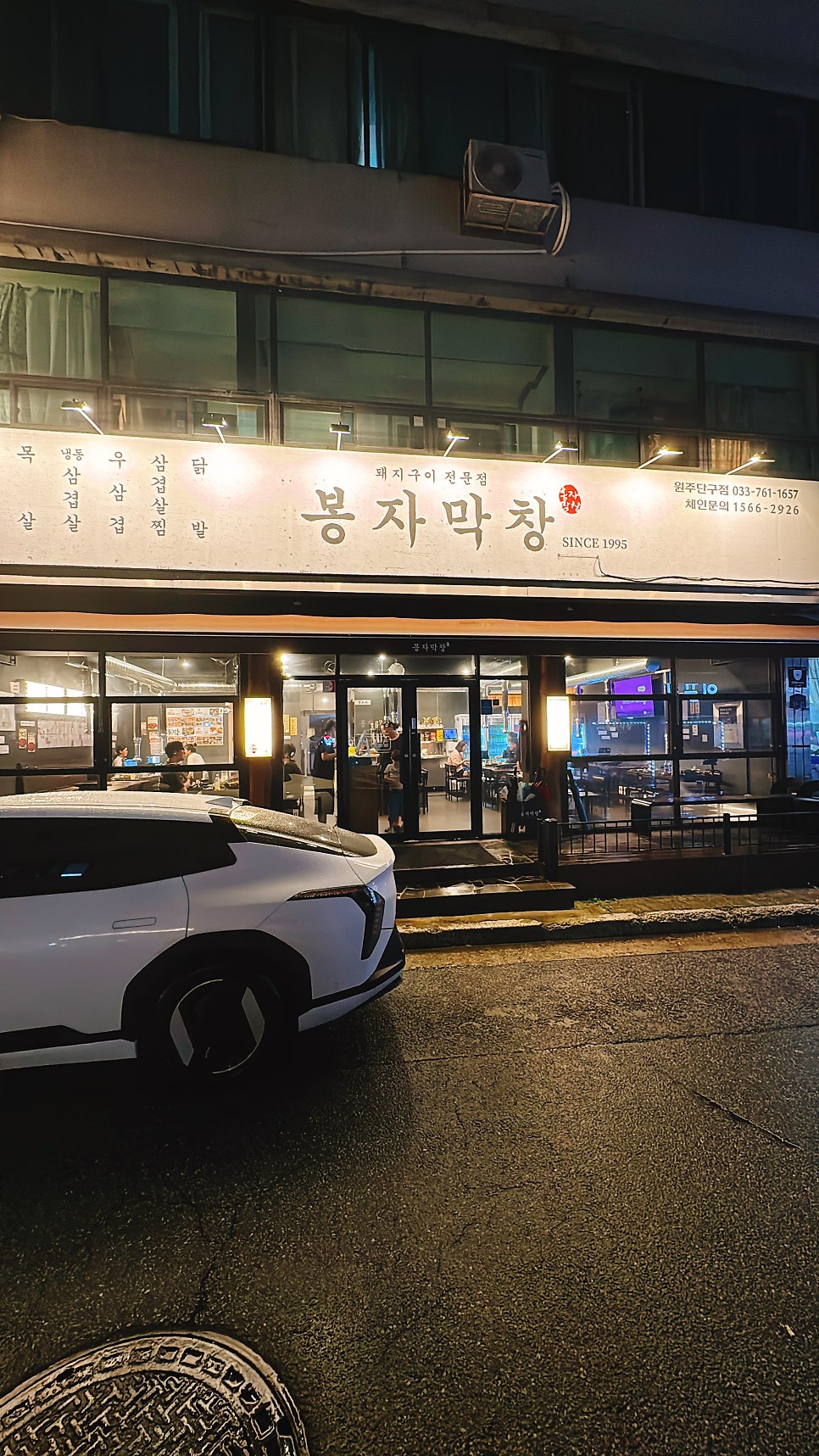 봉자막창 원주봉산점 사진 1