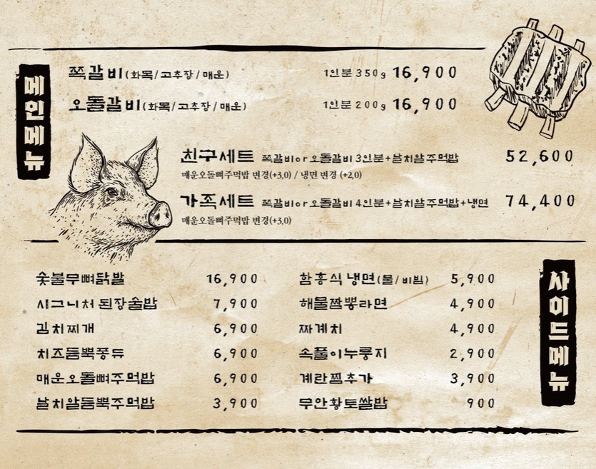 화목쪽갈비 사진 2