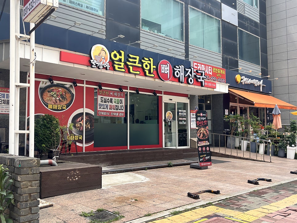 얼큰한뼈해장국 사진 1