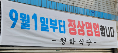 청학식당 사진 2