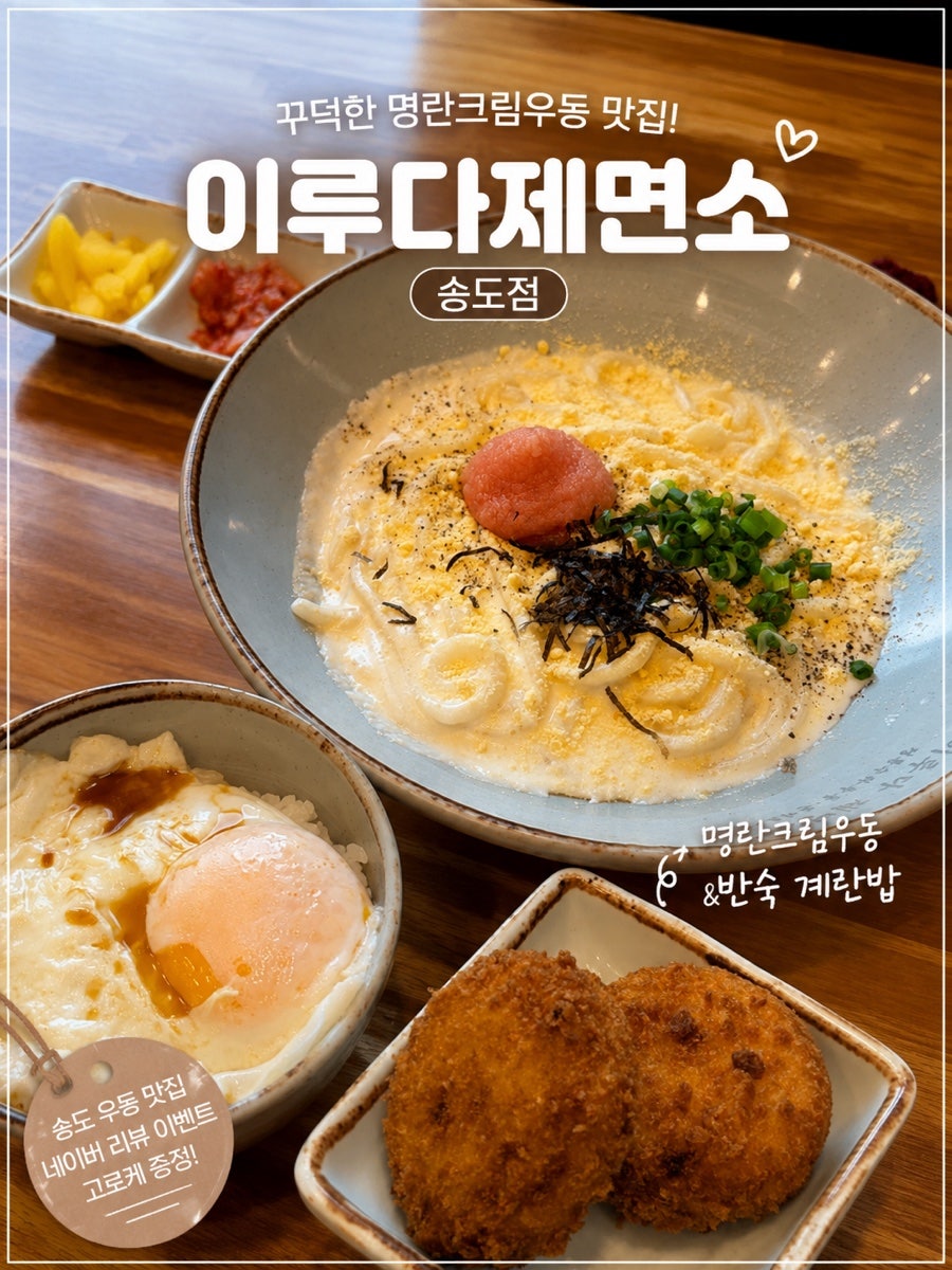 이루다제면소 송도점 사진 1
