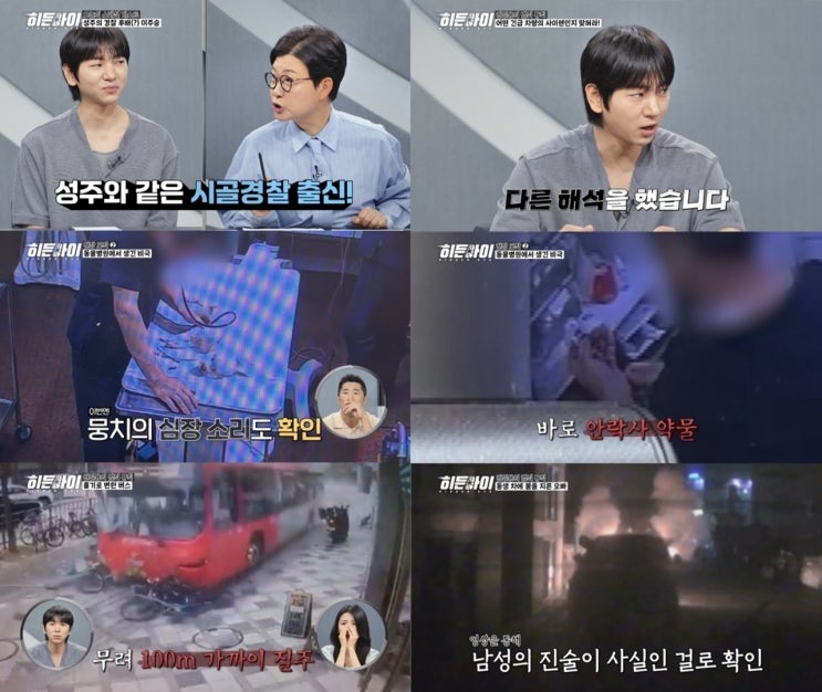 <b>히든아이</b> 95회 시화호 토막 살인사건의 전말