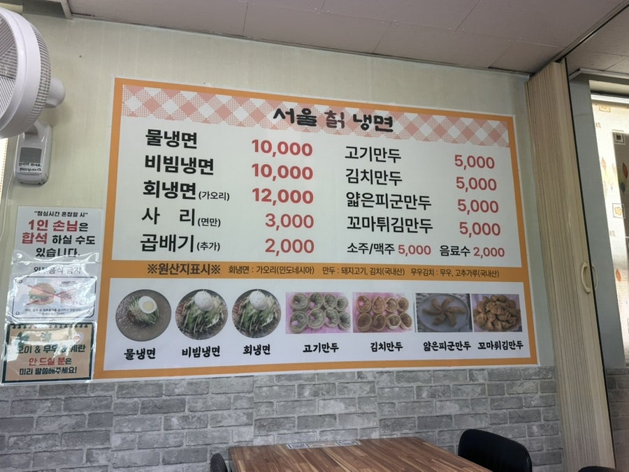 서울칡냉면 사진 2
