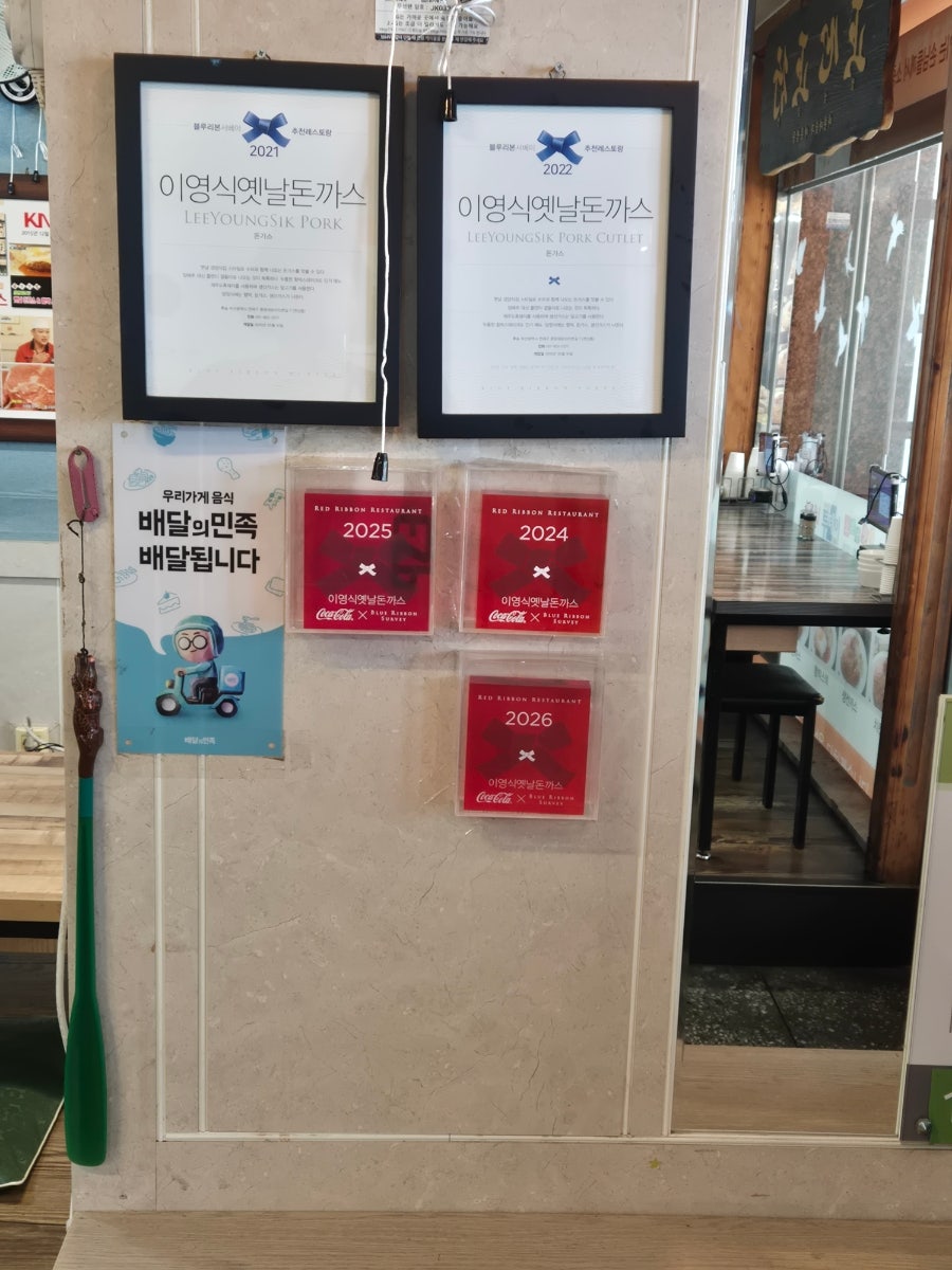 이영식옛날돈까스 사진 3