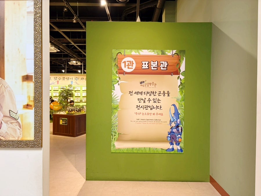 여주곤충박물관 사진 6