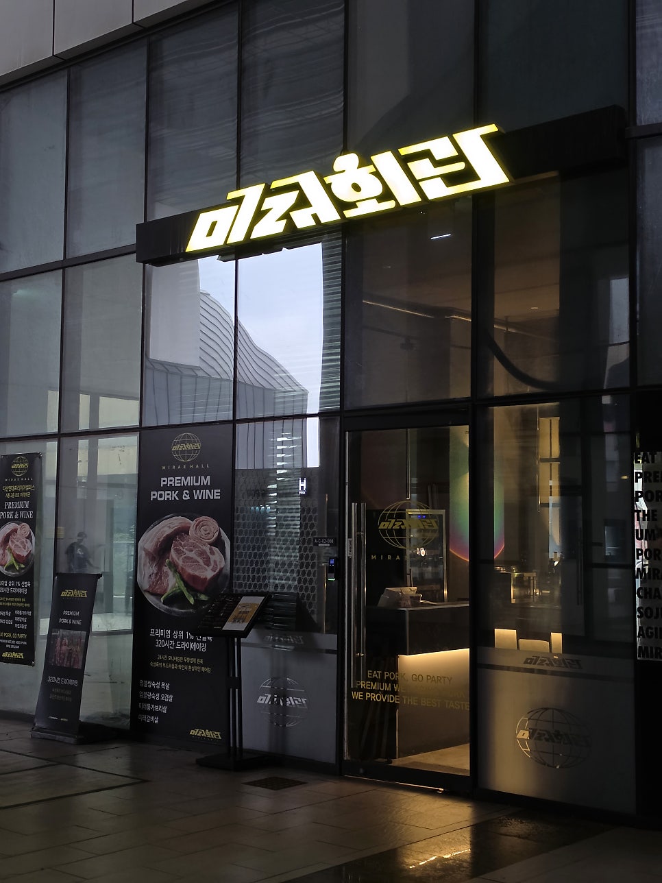 미래회관 다산점 사진 2