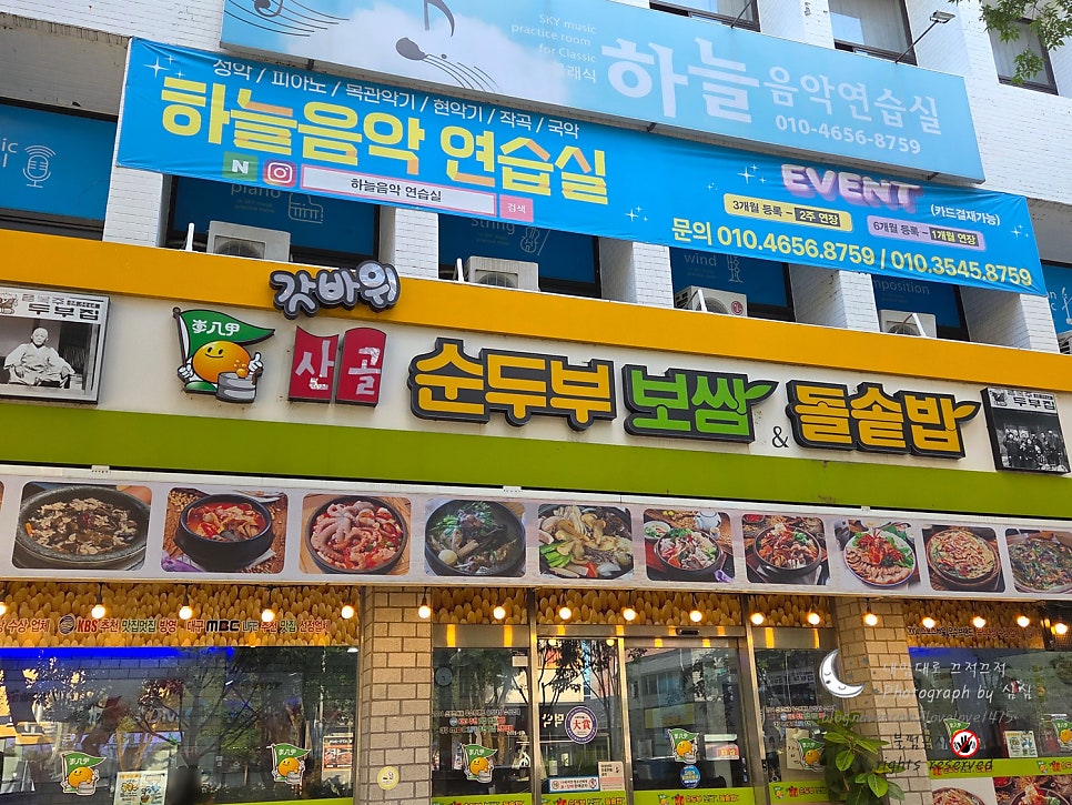 갓바위산골순두부보쌈 사진 2