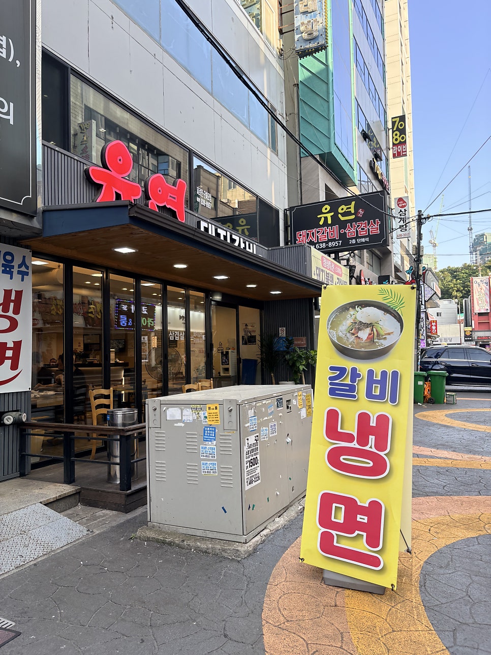 유연돼지갈비 사진 3