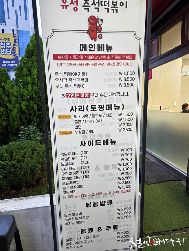 유성즉석떡볶이 본점 사진 2