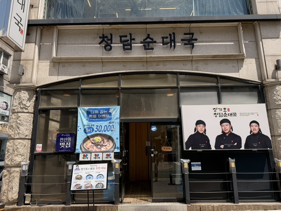 정기호청담순대국 사진 3