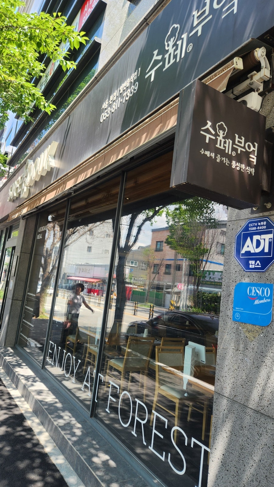 수페부엌 사동본점 사진 1