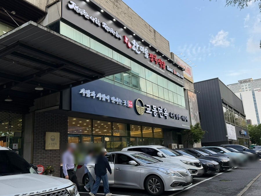교동면옥 대전구암점 사진 2