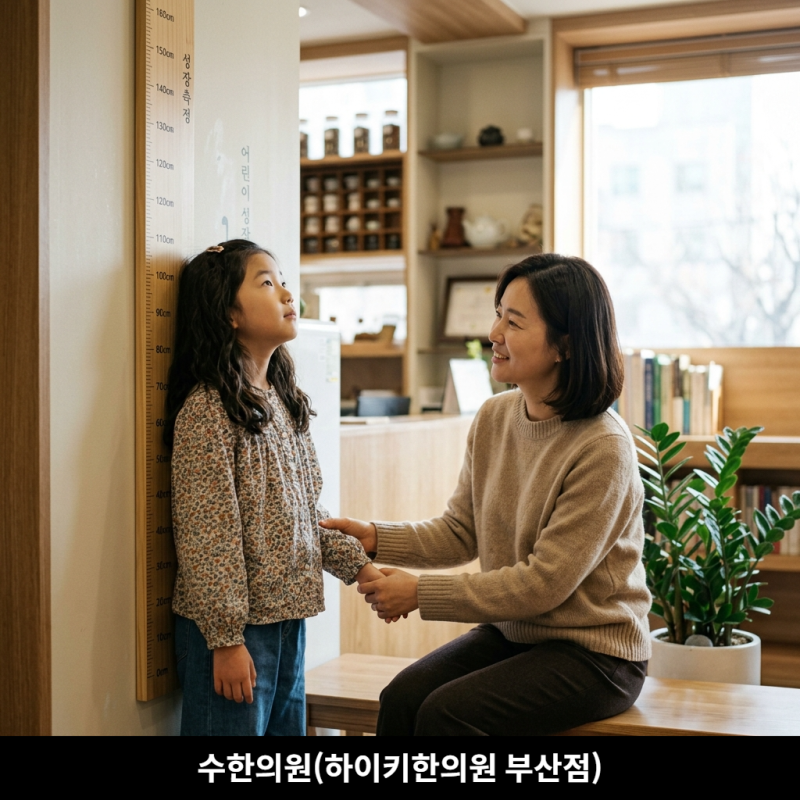 성조숙증 억제주사 키성장 효과 없다는데, 하이키한의원 치료가 대안이 될까?