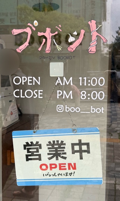 라멘부보트 사진 2