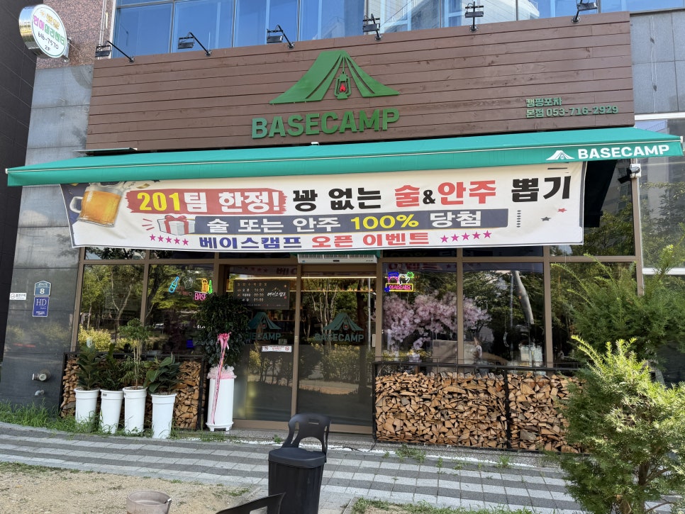 베이스캠프 사진 1