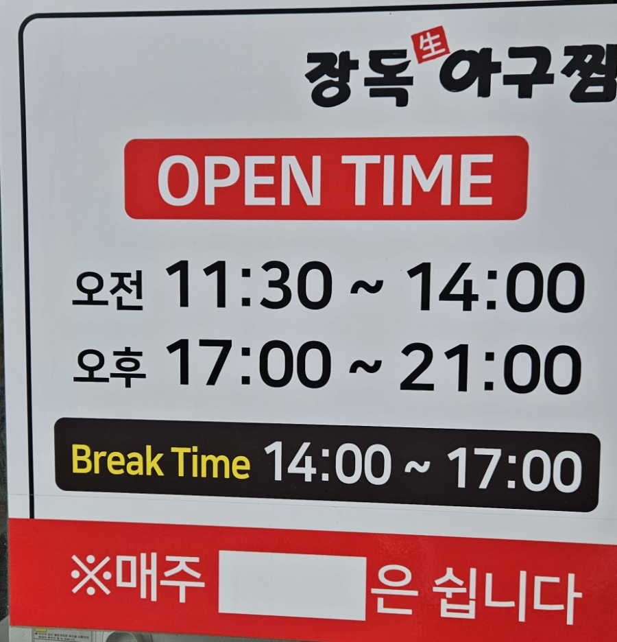 장독생아구찜 강릉점 사진 2